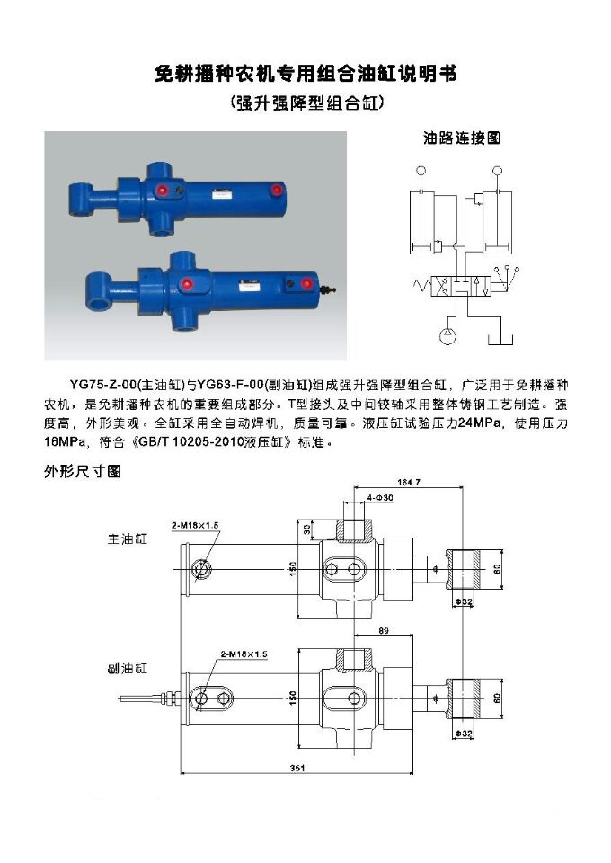 免耕機專用油缸75內(nèi)容.jpg