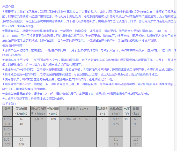 LUC系列濾油車內(nèi)容1.png